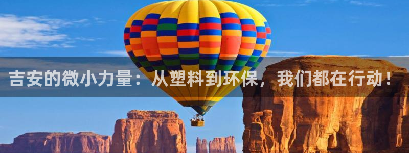 太阳成集团tyc234cc[主页]网站振兴：吉安的微小力量：